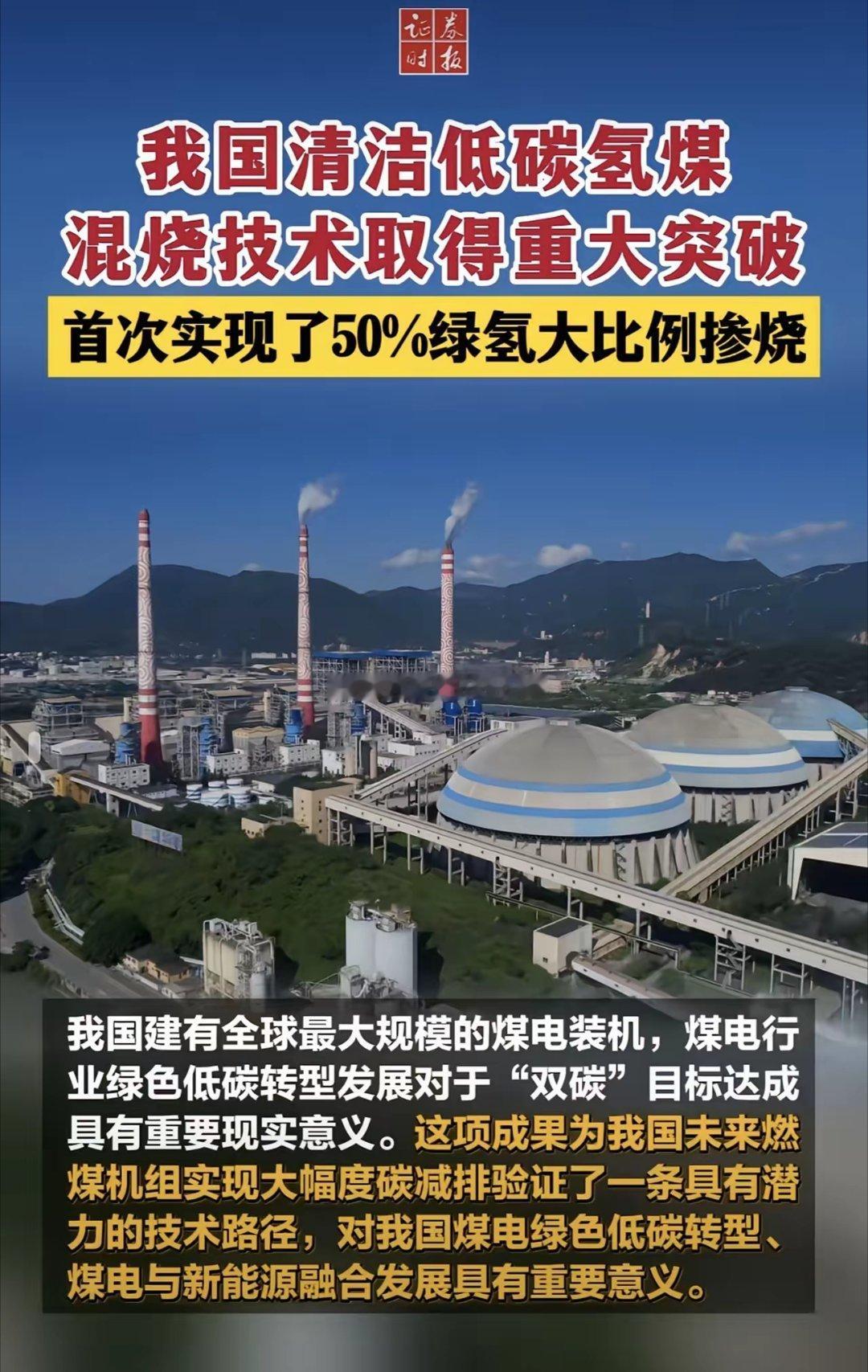 下周一有哪些机会呢！煤炭绿电是否能再迎来催化！利好什么板块呢？🔥 氢煤混烧技术