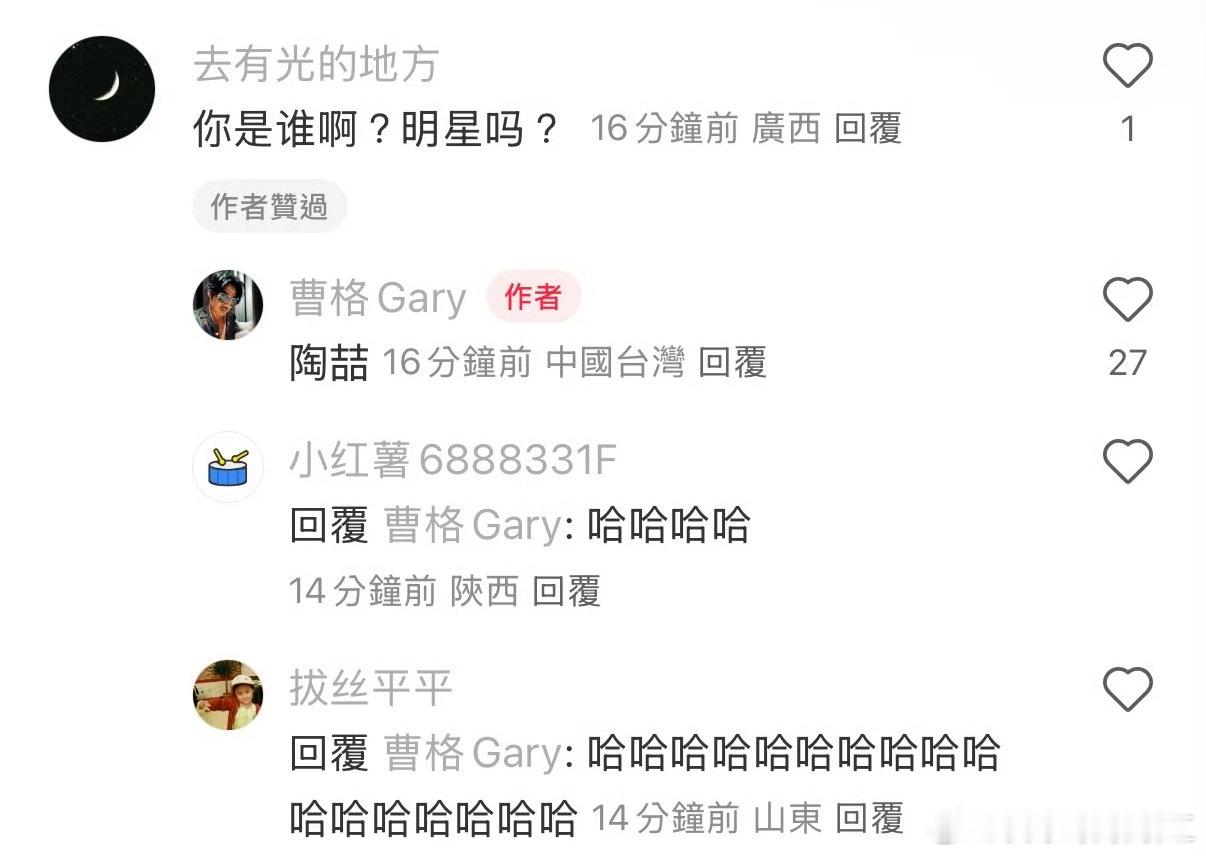 网友问曹格：你是谁啊？明星吗？曹格：陶喆 ​​​