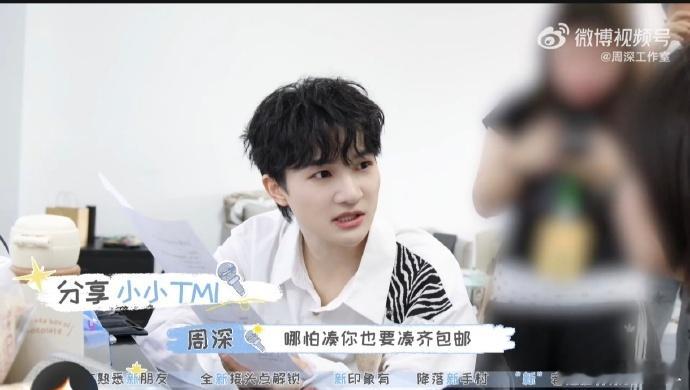 周深没买过不包邮的东西周深好会省钱 抛开舞台上耀眼的模样，生活里的周深格外节俭，