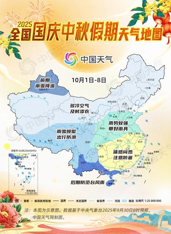 #国庆中秋假期这些地方需防雨雪#【出行必看！国庆中秋假期天气地图出炉 这些地方需