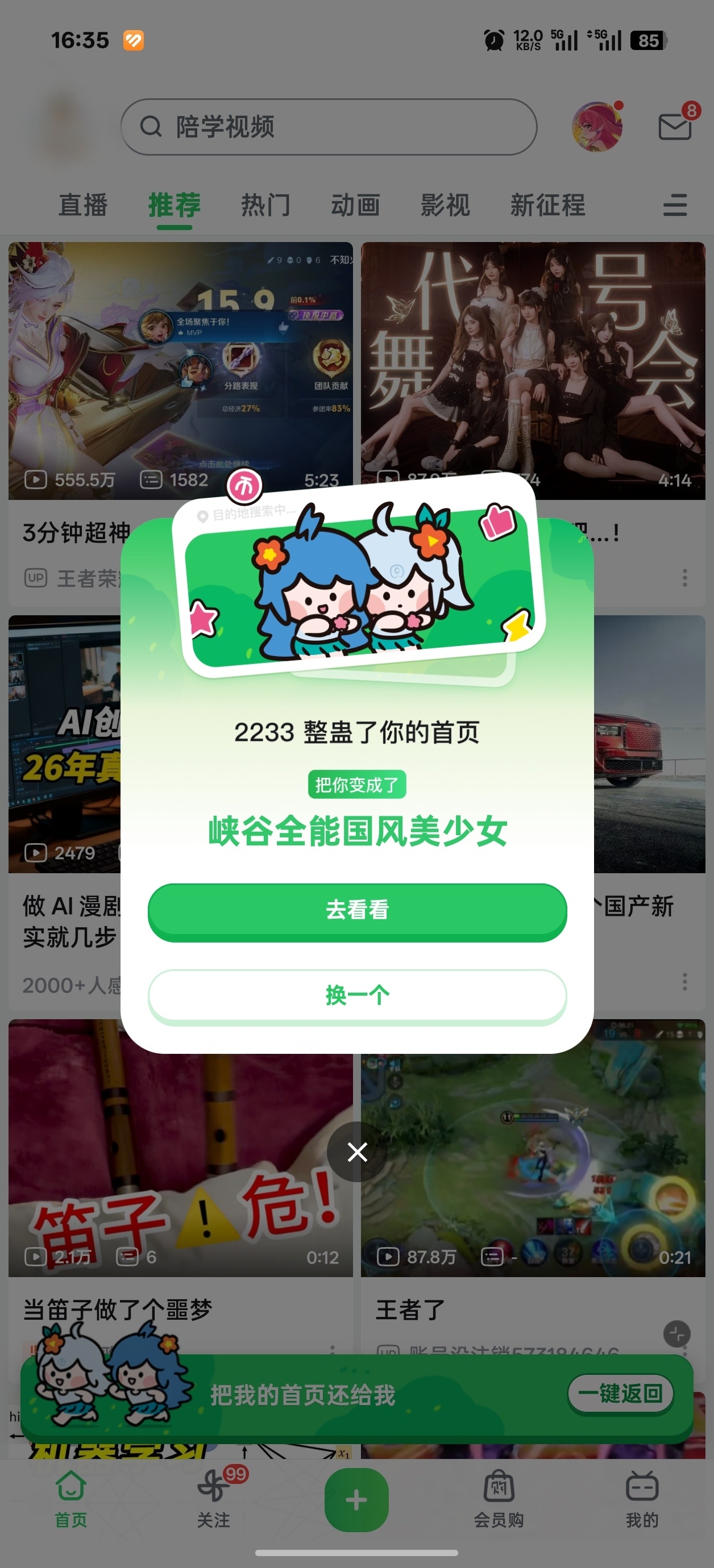 果然，B站今天的「猜你喜欢」是愚人节特供…可自定义标签推荐内容。