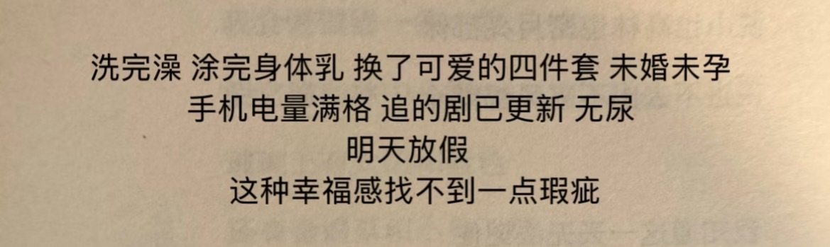 “这种幸福感找不到一点瑕疵” ​​​