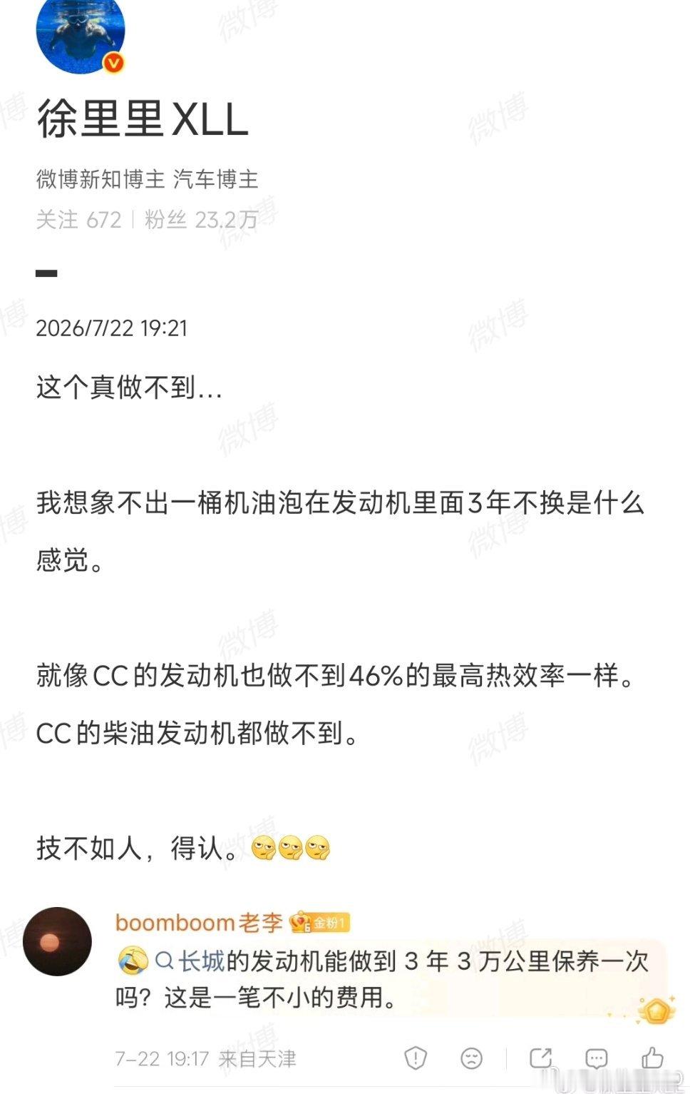 我反对的观点今天刚刚在沃尔沃XC70的测试里面算过，大电池的插混增程，实际发动机