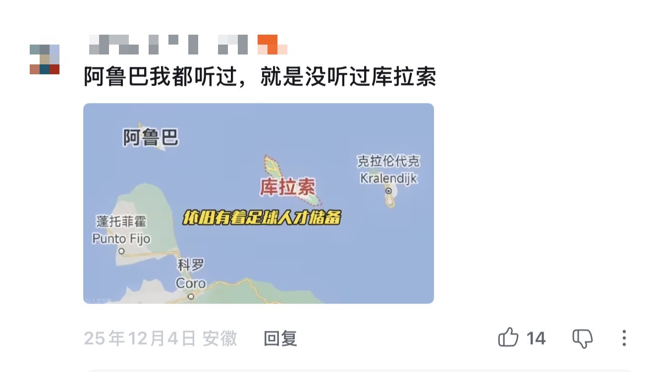 国足vs库拉索  国足正式对战世界杯新军库拉索，人口仅16万人竟能在今年挺进世界
