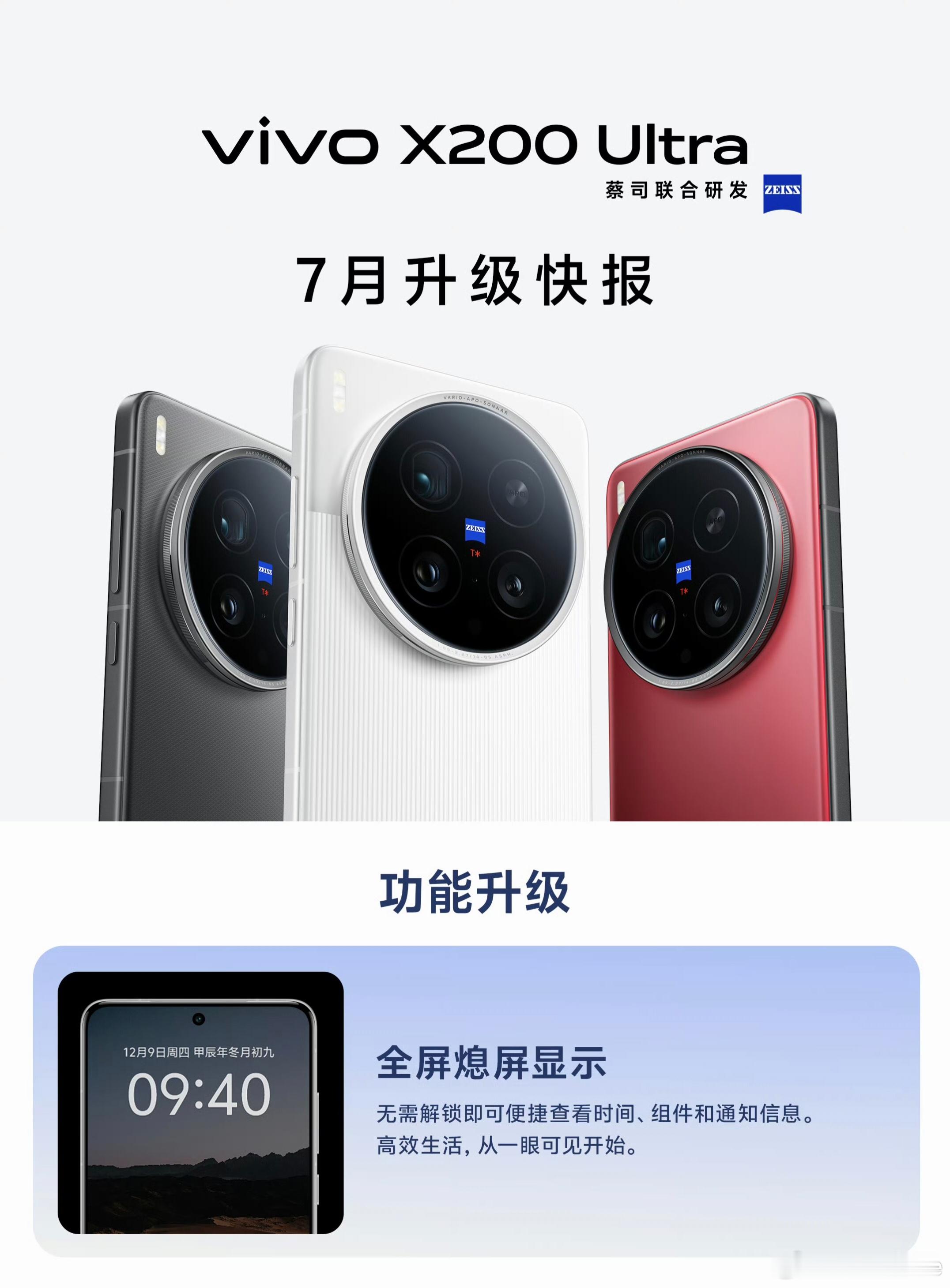 vivo X200 Ultra新增全屏熄屏显示，没收到的打开升级尝鲜试一下。风波