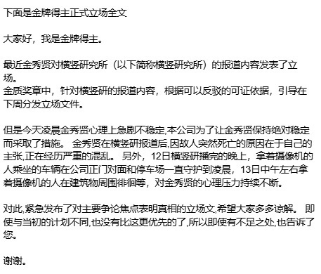 金秀贤公司发的万字长文，全文都在说金秀贤现在被谣言攻击状态有多不好，没有和未成年