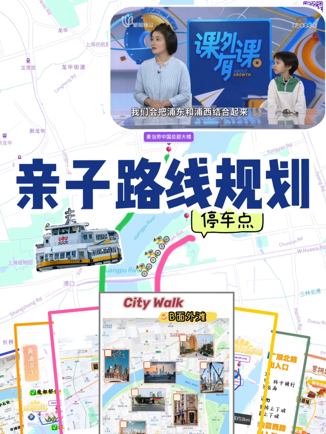 上电视啦‼️当我在规划路线时，我在规划什么