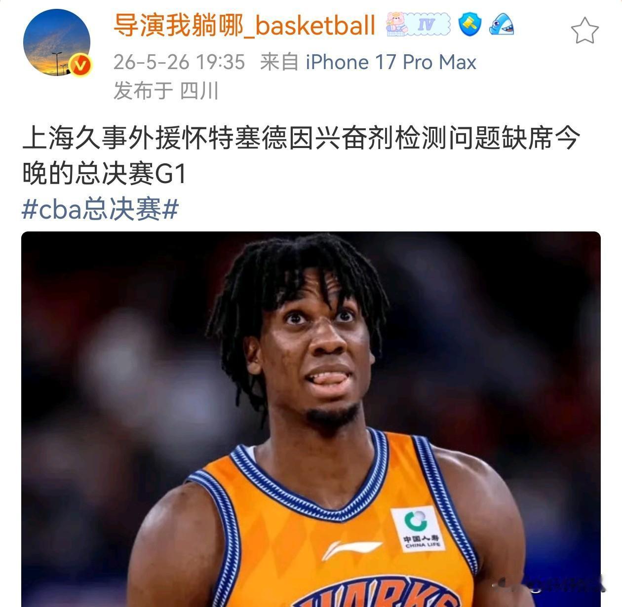 今天上海男篮总决赛前突然变阵，内线大闸怀特赛德临时被调整出出场阵容，然后就有消息
