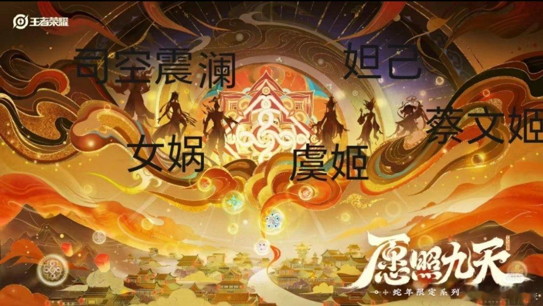 王者荣耀[超话]   破解了一下愿照九天，你们是不是也都猜出来了？  