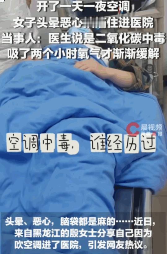悲剧还是发生了！黑龙江，一女子因酷热将空调连续开了一天一夜，期间死死紧闭门窗。随