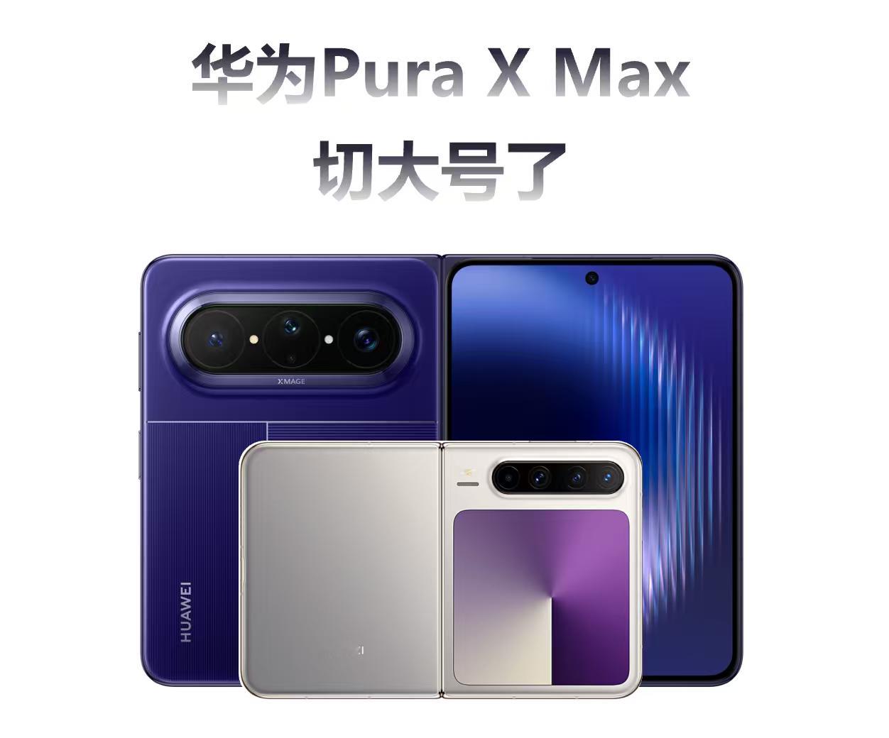 全球首款大阔折正式发布折叠屏发展到现在，最缺的就是像华为这样敢重新定义屏幕比例的