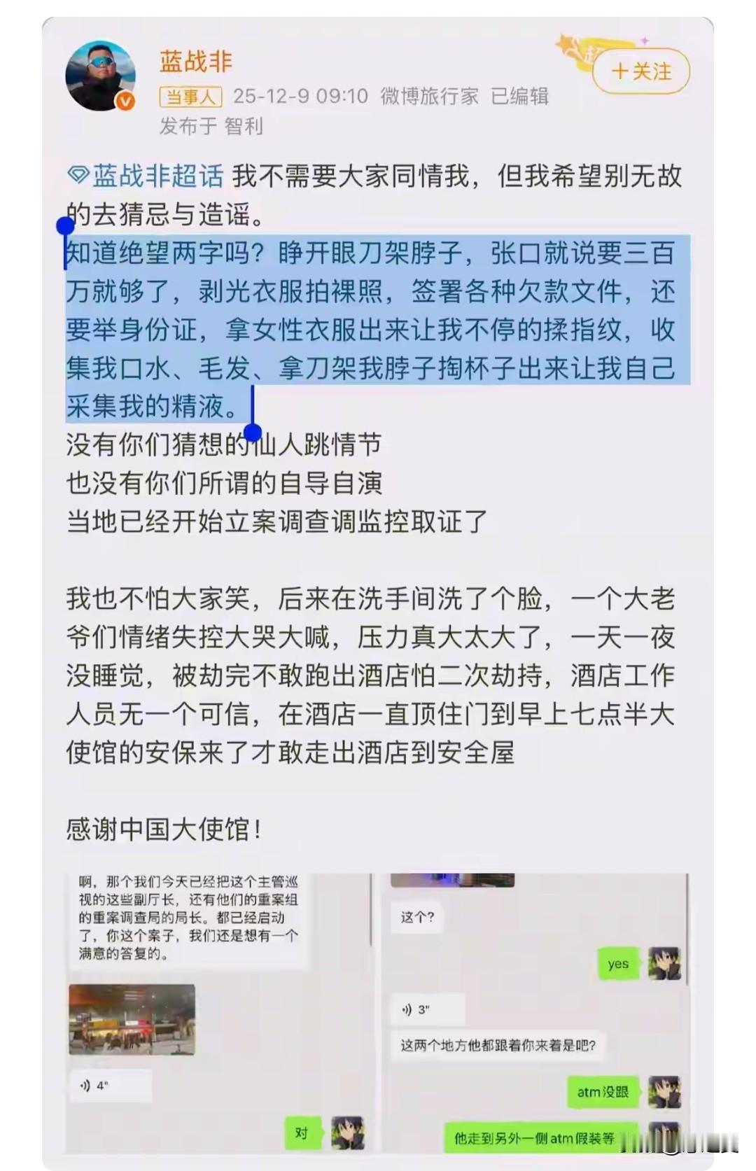 蓝战非的绑架事件再一次说明，没有国没有一切。现在中国这么强大了，依然有坏人敢绑架