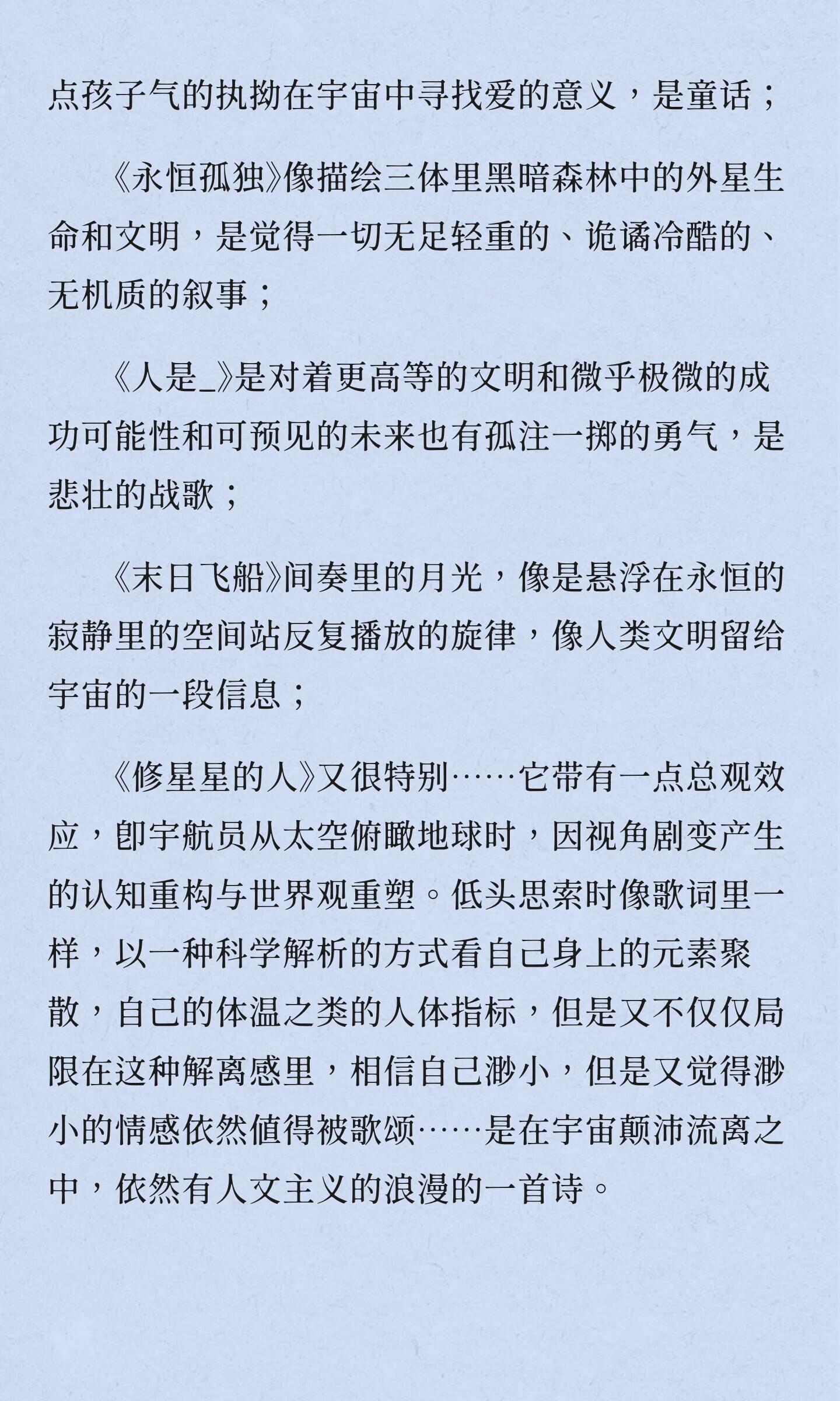 我宣布周深就是是最适合宇宙相关的歌手！！！！周深修星星的人吟唱又变了周深歌声致敬