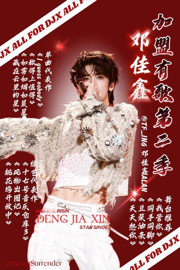 邓佳鑫有歌是张信哲邀请的狂喜到跺脚！张信哲亲自邀请邓佳鑫上《有歌》，从跨年约定到