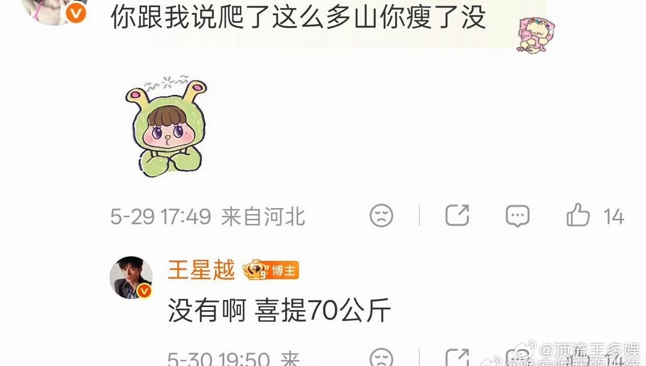 王星越喜提70公斤王星越身高184体重70公斤 王星越喜提70公斤了哈哈哈 