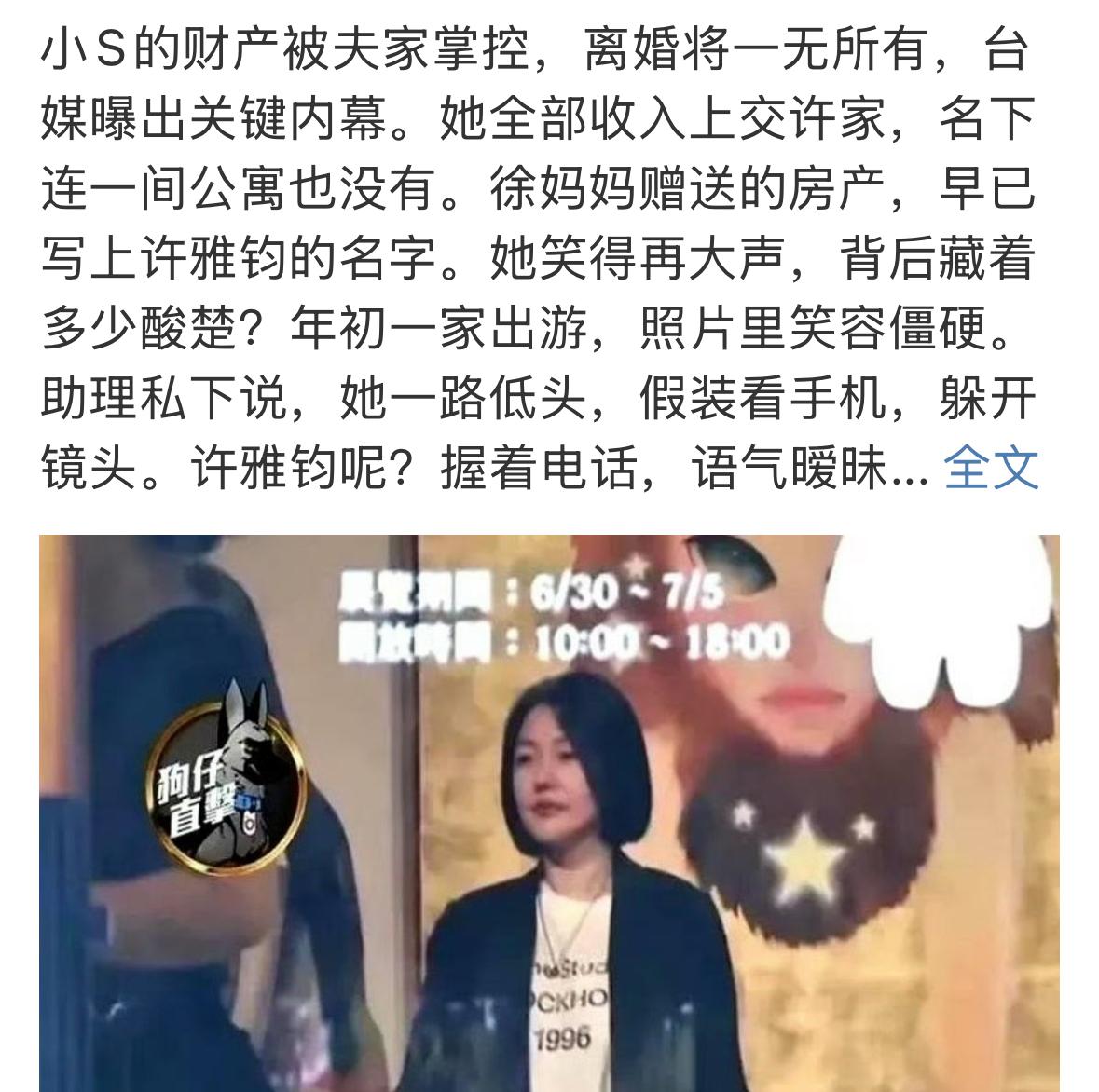 小S真难，大S的离开对她打击很大，她自己赚的钱，自己又没有管理。她现在的处境怎么