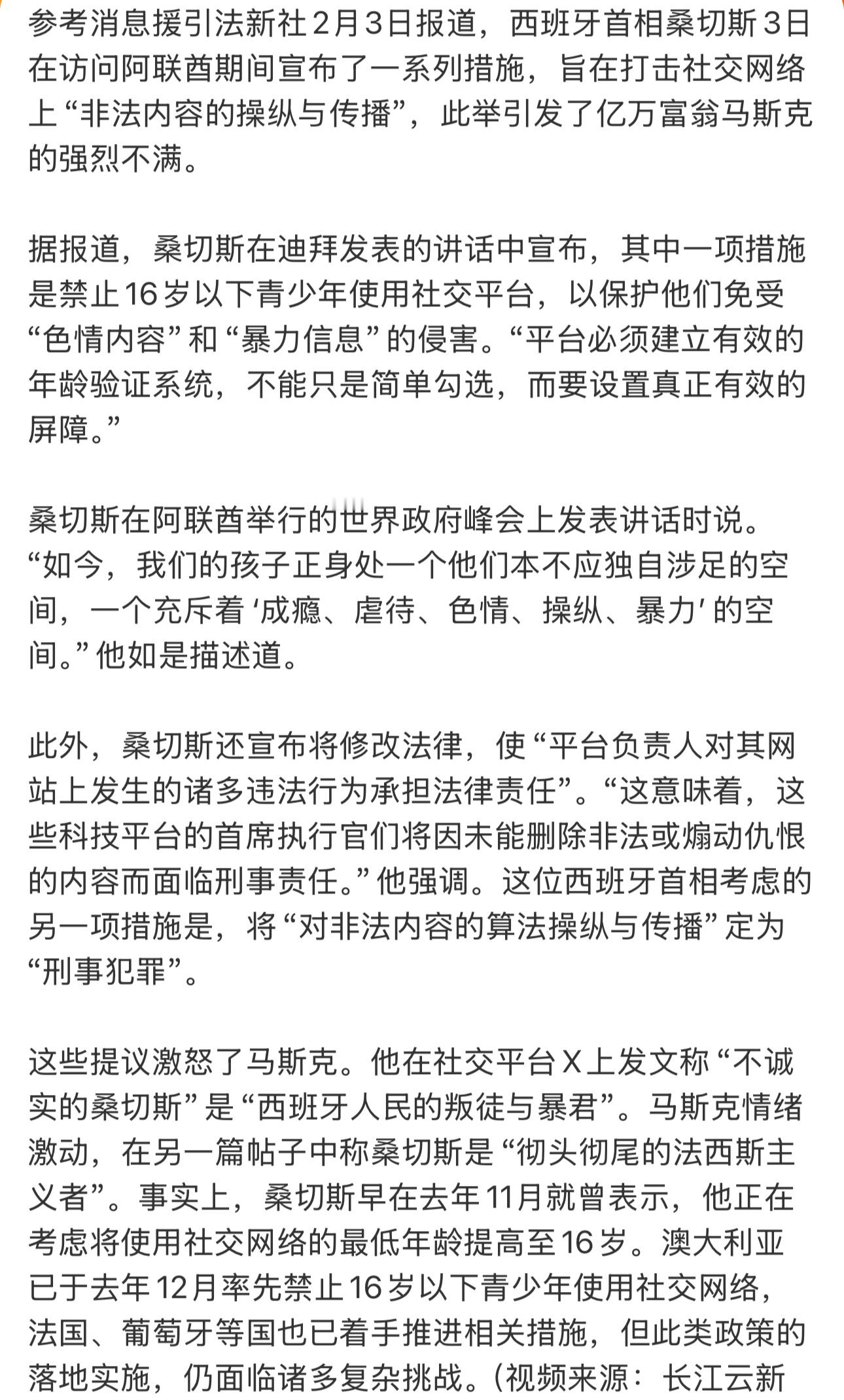 马斯克情绪越失控，越说明这个政策是对的我们国家都应该借鉴这个办法对低龄儿童使用社