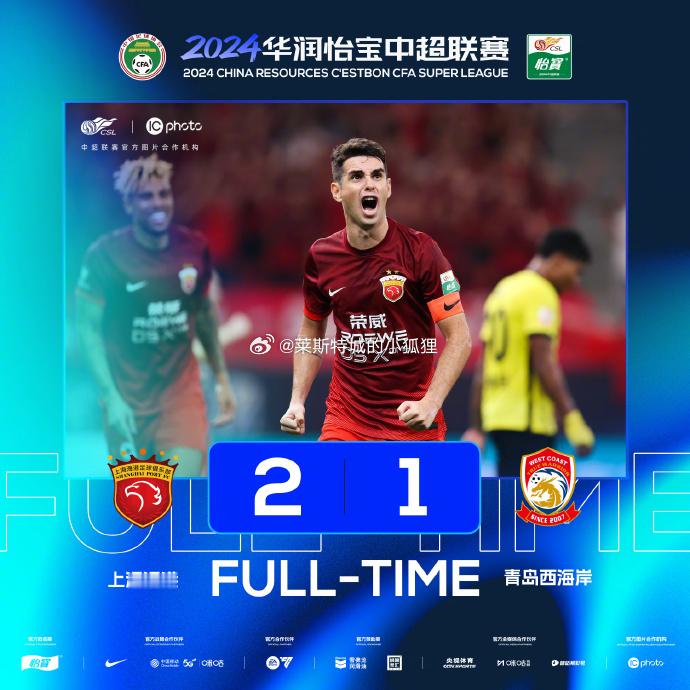 今日中超 上海海港2-1青岛西海岸继续领跑，北京国安8-1长春亚泰创队史中超最大