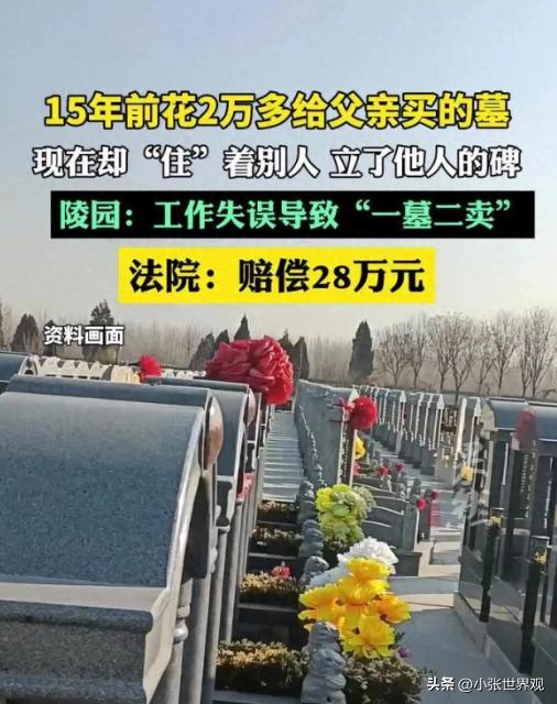 2010年上海，一男子花2.38万，给父亲买了一块墓地，使用期50年，15年后，