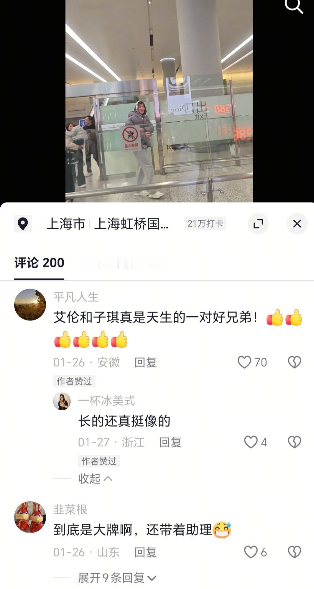 现役广州龙狮知名球星郭艾伦来到上海，他的几个粉丝热情接机其中包括子琪。网友看到夸