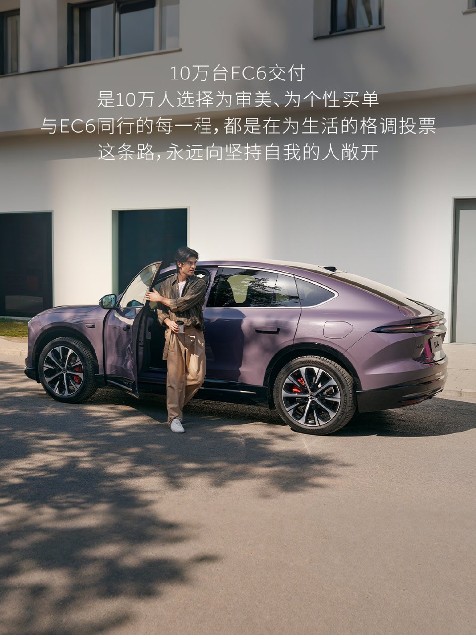 蔚来EC6卖了10万台了目前个人认为纯电溜背轿跑SUV颜值第一，不接受反驳[do