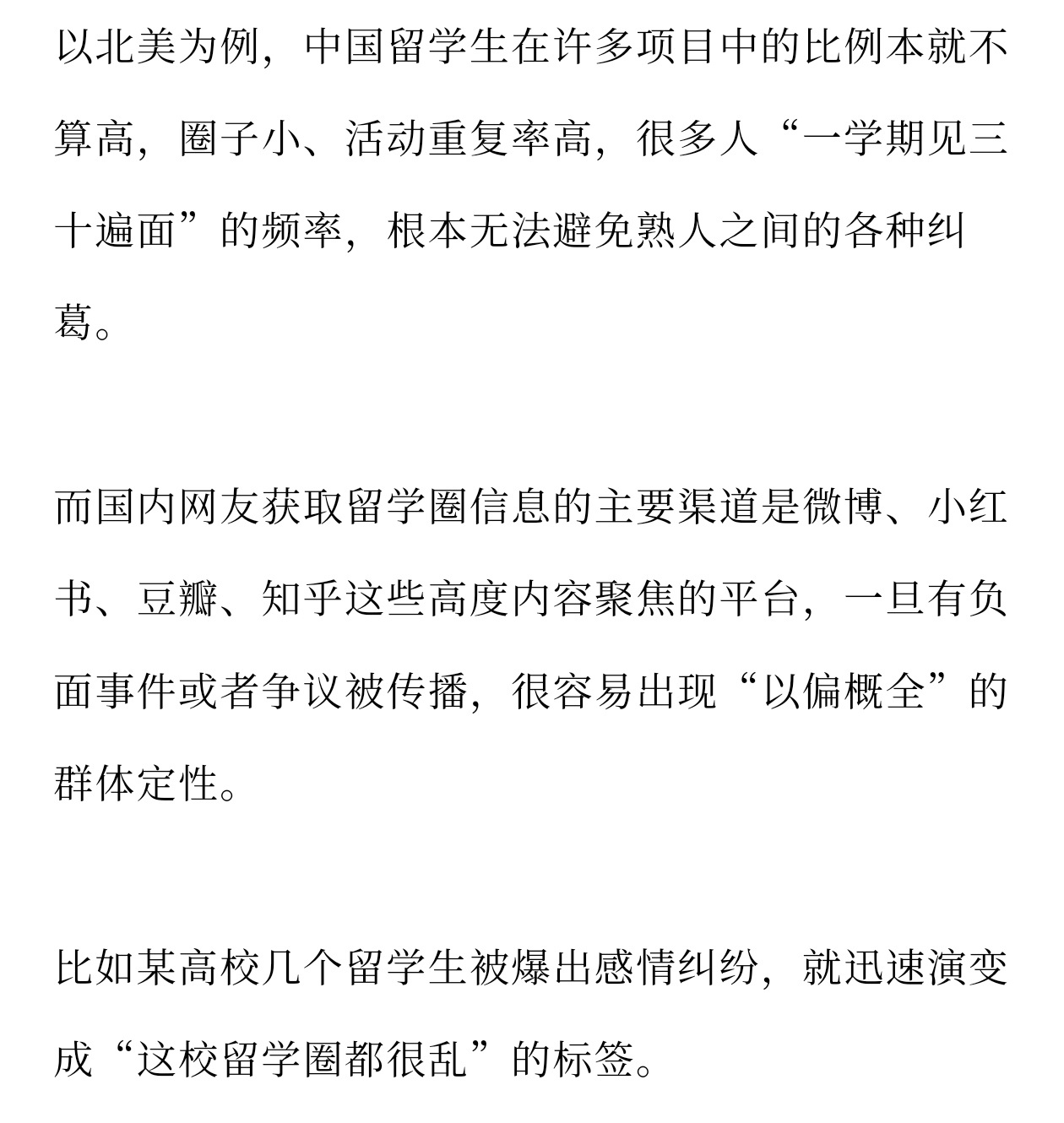 留学生的私生活到底多混乱？不排除有个别私生活混乱的留学生，但不能以偏概全甚至“污
