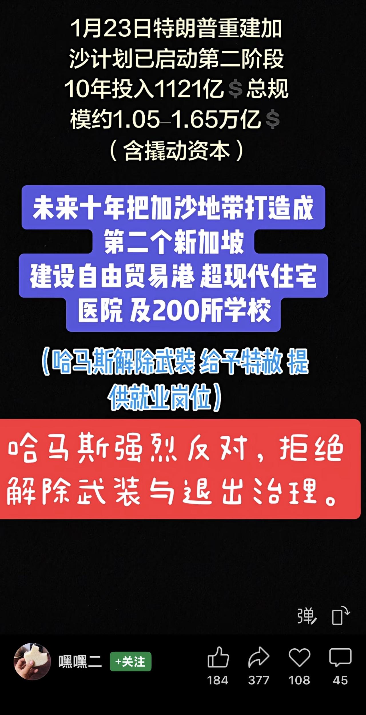 加沙地区将被打造成为“中东蔚蓝海岸”，建设高科技中心和豪华海滨度假区

哈马斯大