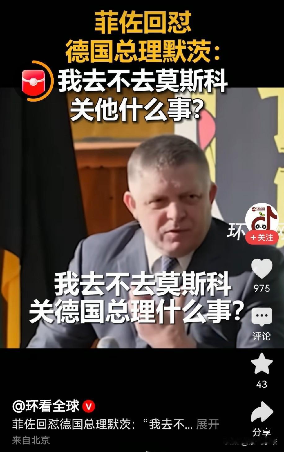 斯洛伐克总理佐菲真硬气，直接回怼德国总理默茨“管的宽”！

默茨总理表示，就佐菲