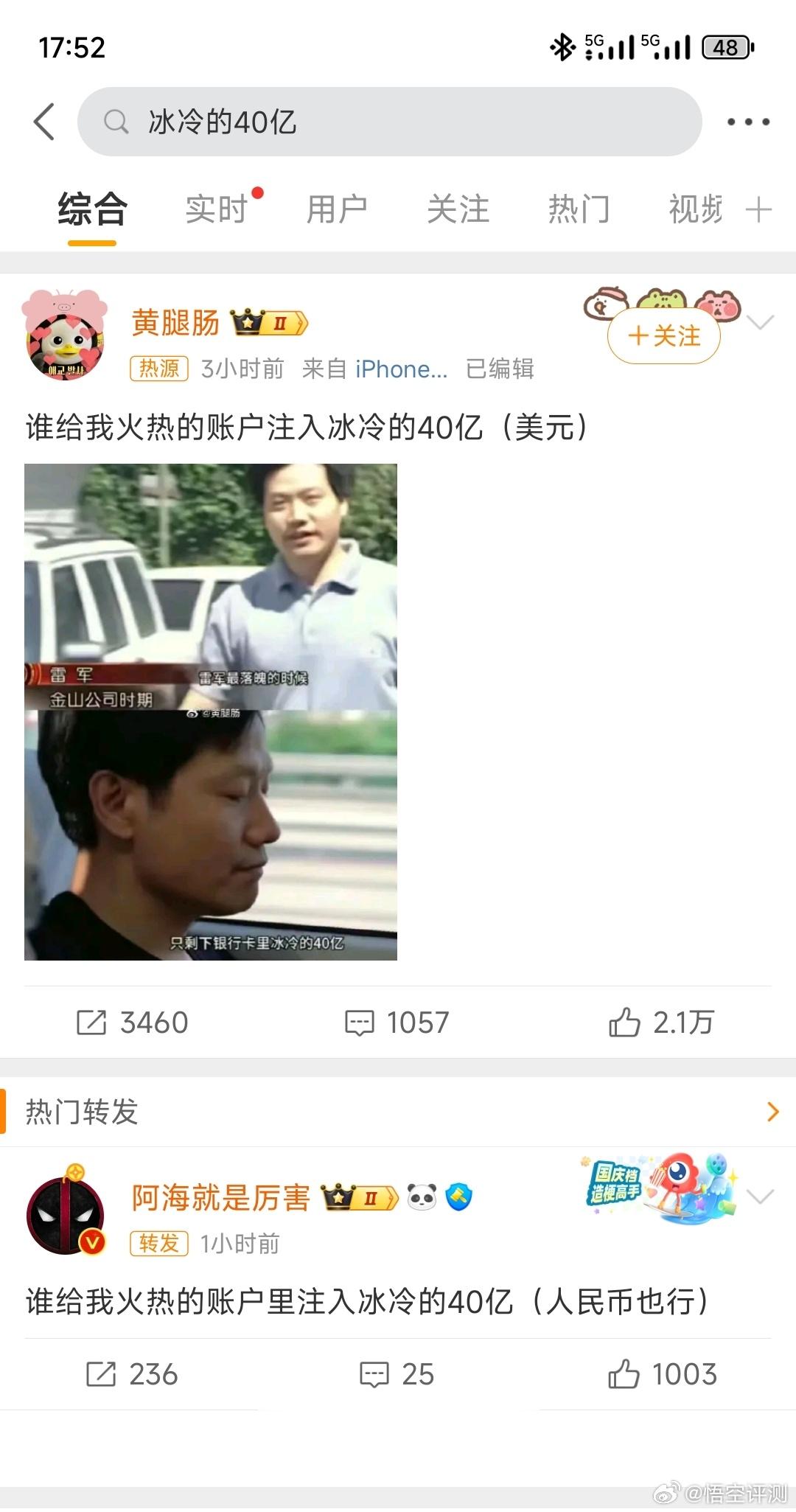 #冰冷的40亿#不是什么事情都值得玩梗，同时要看自己有没有脑子去乱发不实消息。 