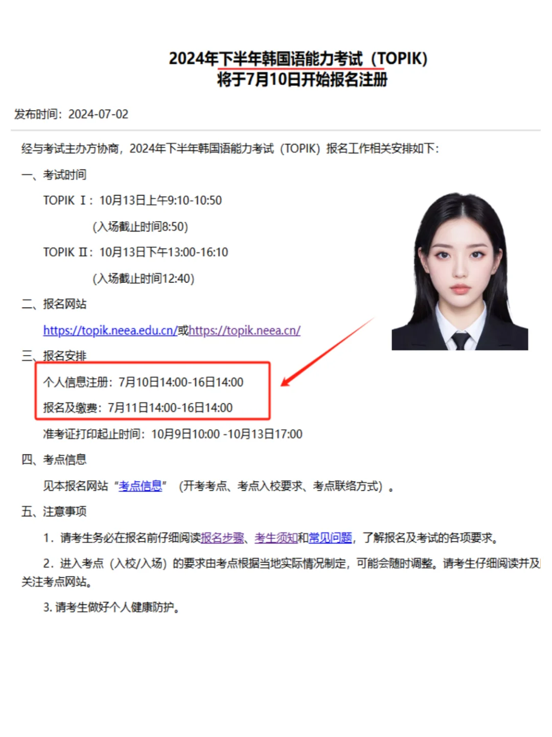 韩语考试报名开始，你准备好了吗