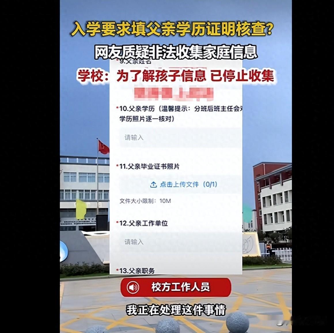 此地无银三百两？浙江台州，一位小学生家长在网上爆料，孩子入学后，学校要求孩子入学