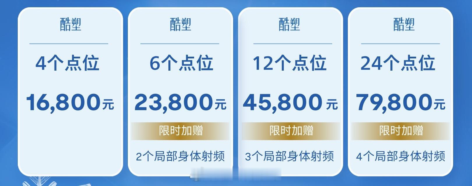 之前有机构找我合作酷塑冷冻溶脂，800一个点位，我说不做。今天一看和睦家发的，活