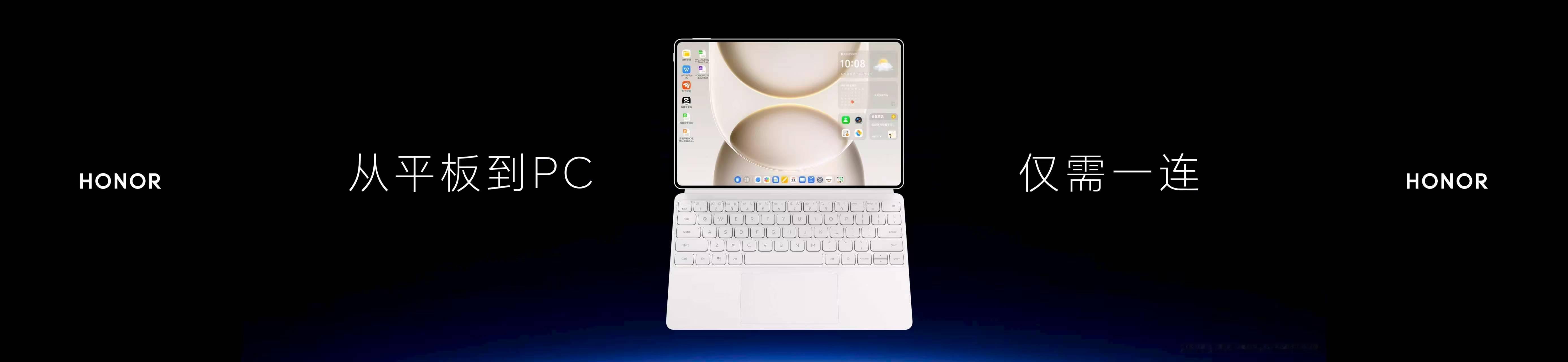 荣耀MagicPad3Pro 12.3通过连接官方智能键盘即可秒切PC模式，实现