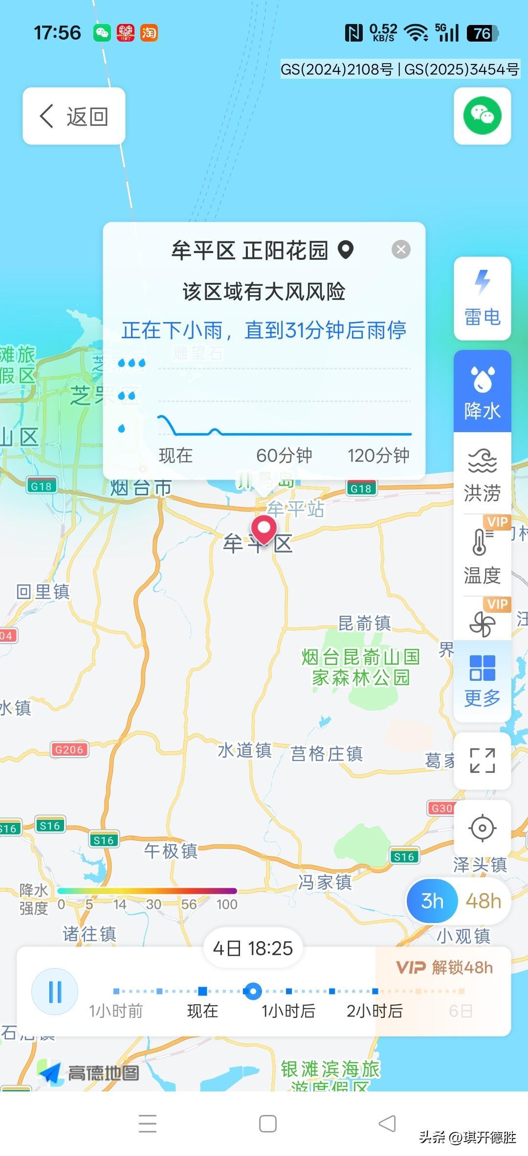 山东下雨了！10月4日晚上6点山东烟台下雨了！看了最新的雷达拼图，山东只有烟台北