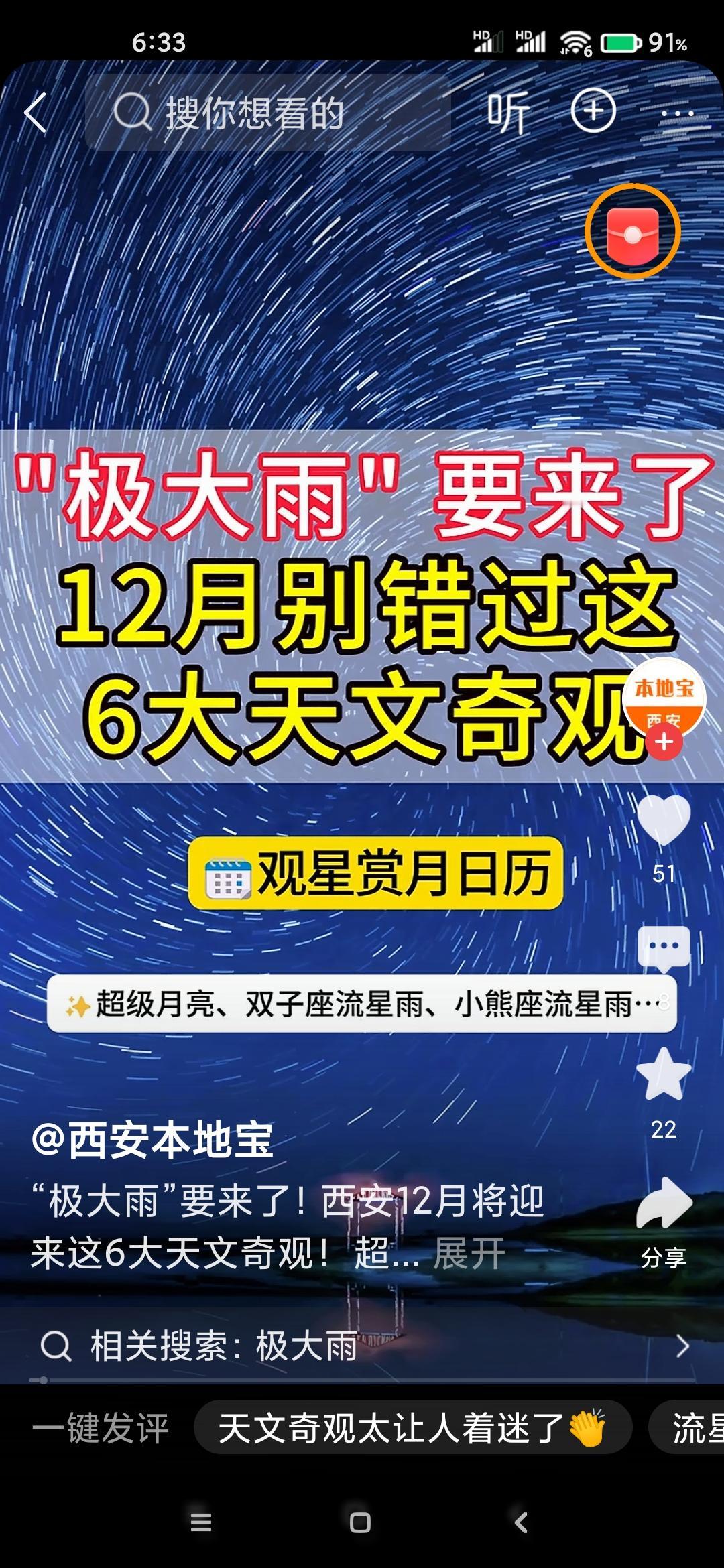 今年12月，年度第二大满月、木星伴月、水星西大距、双子座流星雨极大、小熊座流星雨