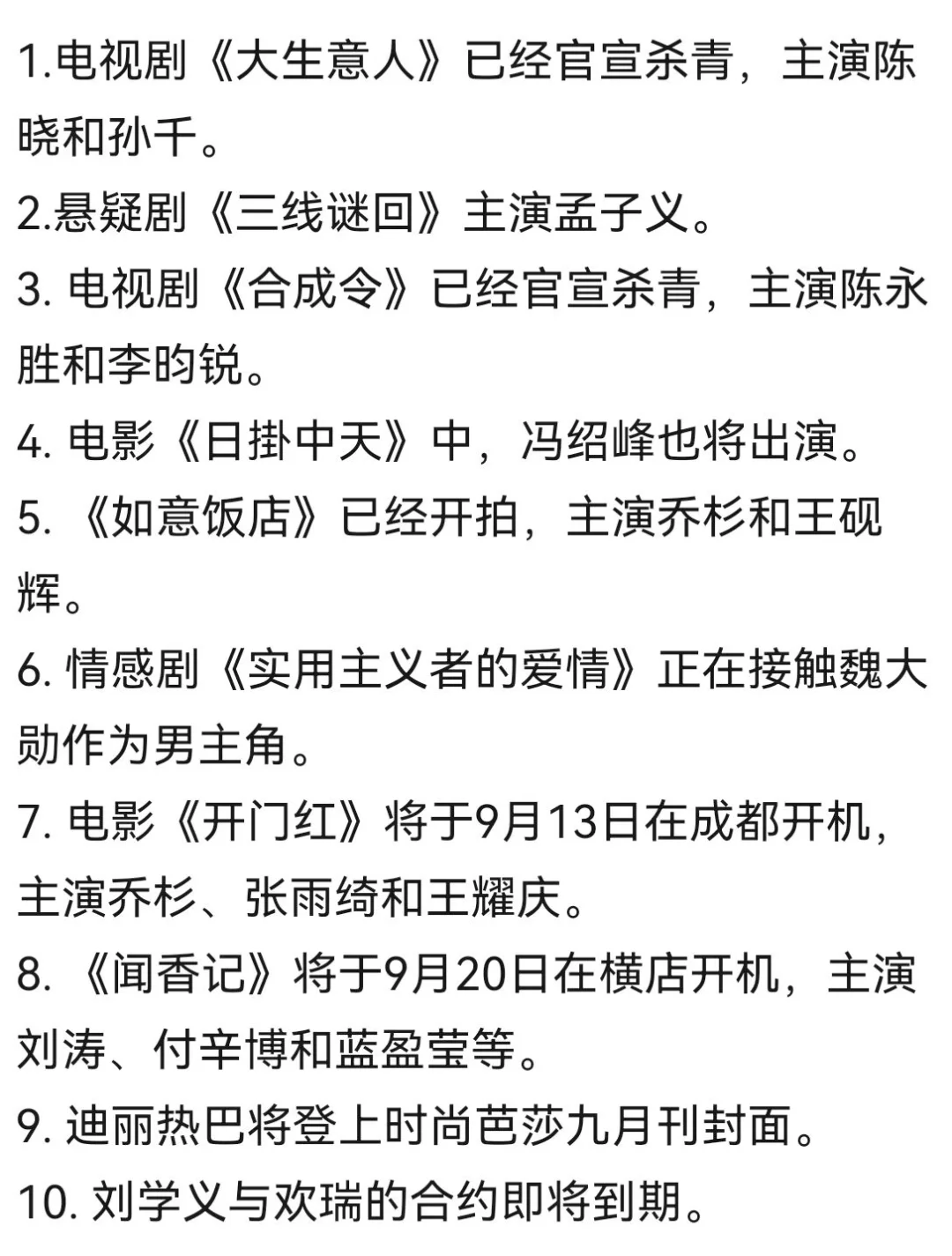 8.19娱乐小料🍉