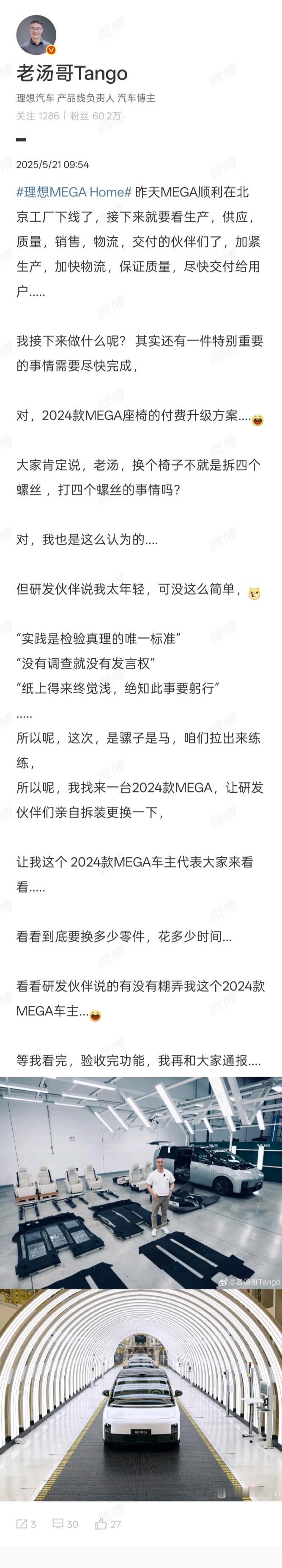 老汤终于透露2024款理想MEGA座椅的付费升级方案了感觉这么一搞价格不便宜啊，