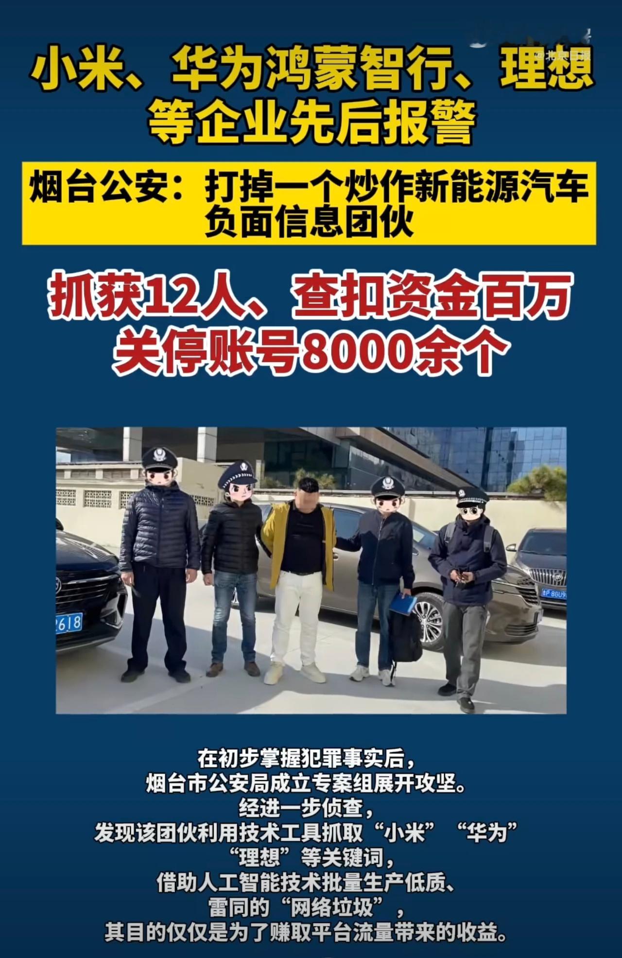 黑小米华为理想等品牌12人被抓为了流量可以蹭热点，蹭名人，但是别造谣生事，因为迟