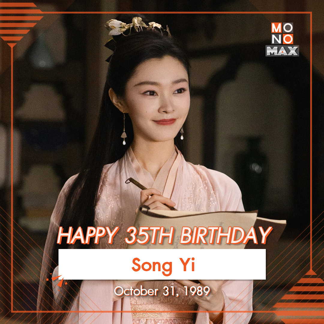 宋轶泰国MONOMAX视频平台生日祝福#宋轶1031生日快乐# #向全世界安利宋