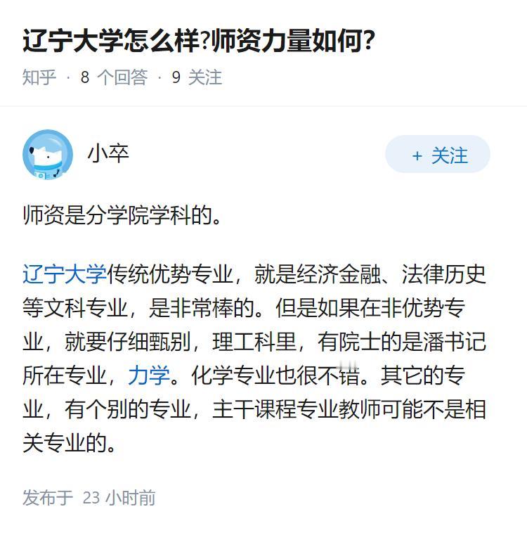 辽宁大学怎么样?师资力量如何？