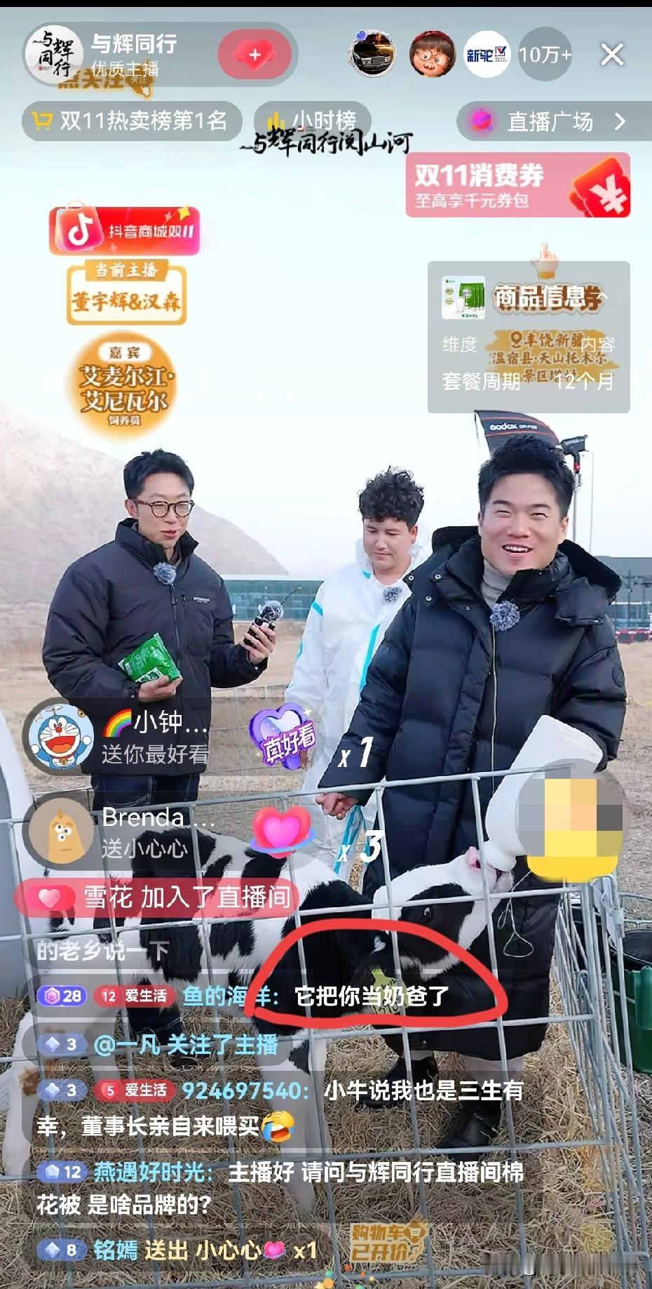 董宇辉为了卖牛奶化身超级奶爸，
听到母牛每天产量后瞪大双眼，
直播间直接就有人豪