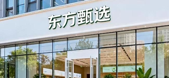 东方甄选也有线下超市了，三年多的时间东方这么实现了从线上到线下的跨越，以后东方甄