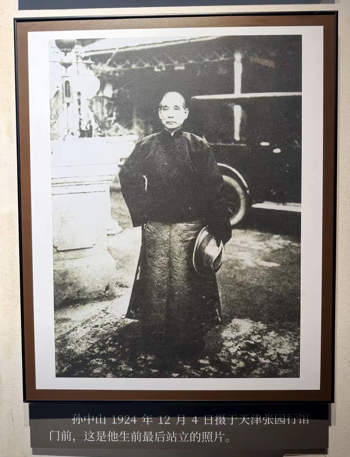 孙中山先生生前最后站立的照片，拍摄于1924年12月4日，地点天津张园行馆门前。