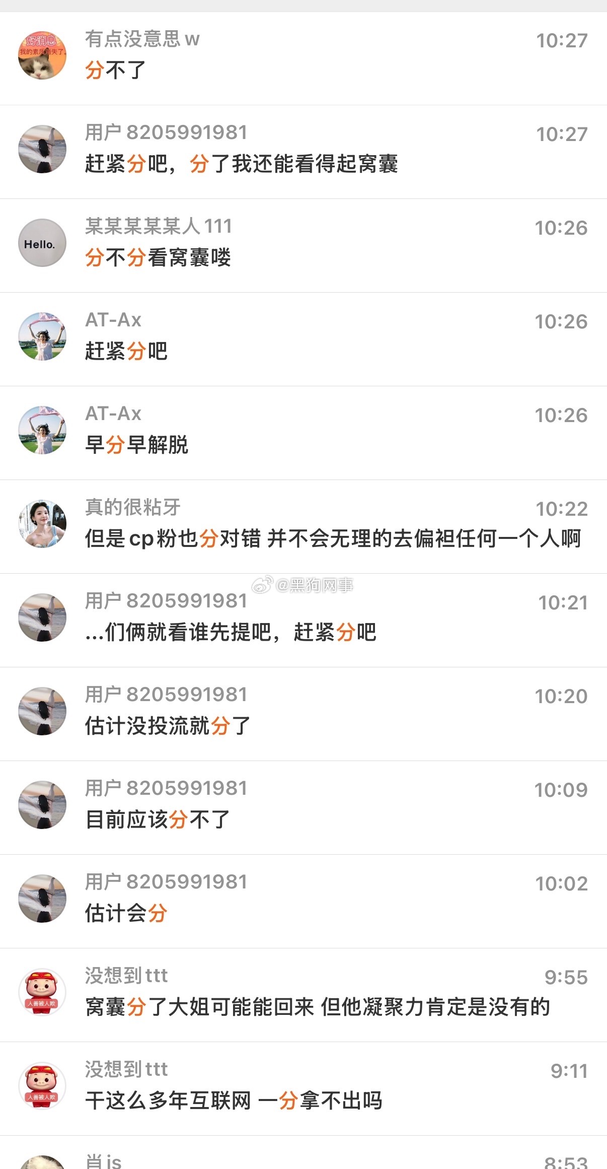 发现天启这几个粉丝（这几个真是的哦，别又说啥都是天启粉丝这几个粉丝团等级都挺高的