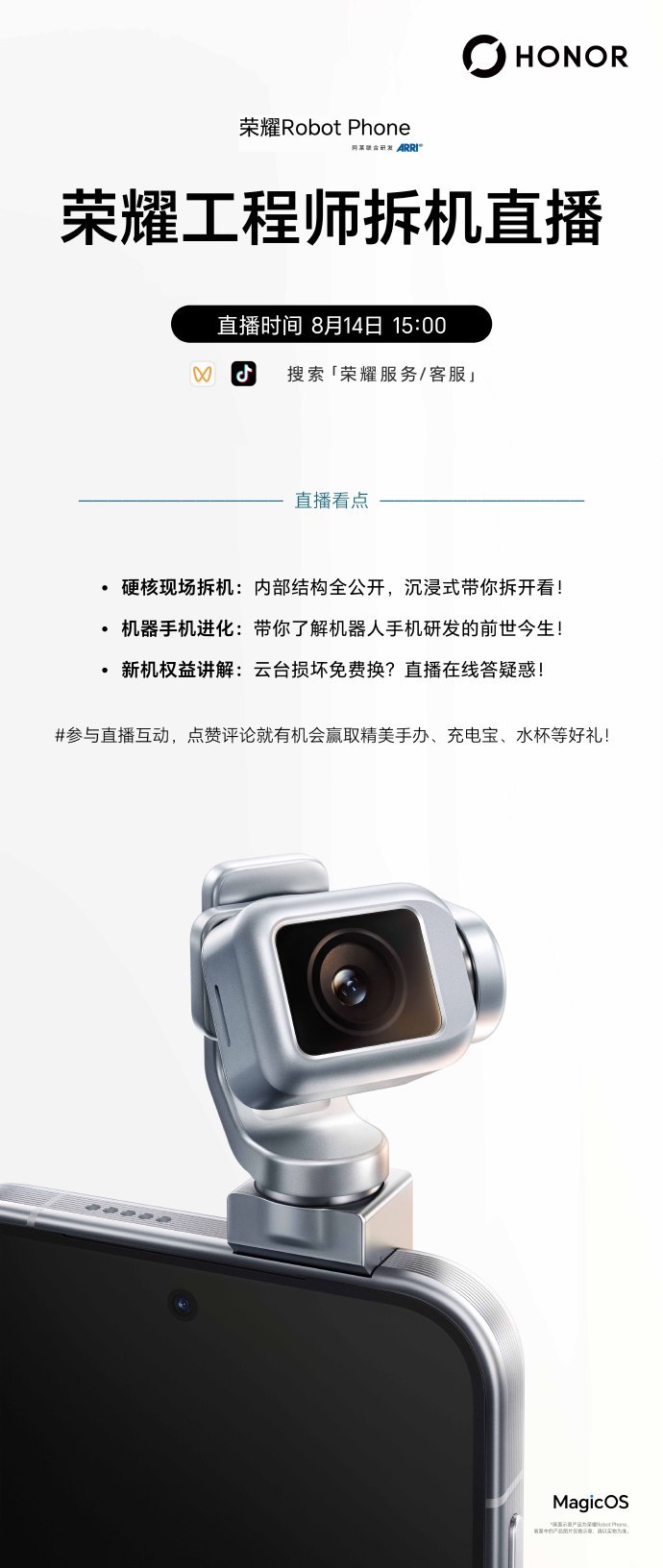 哦吼，最近很火的荣耀Robot Phone要直播拆机了，作为第一个带有云台的手机