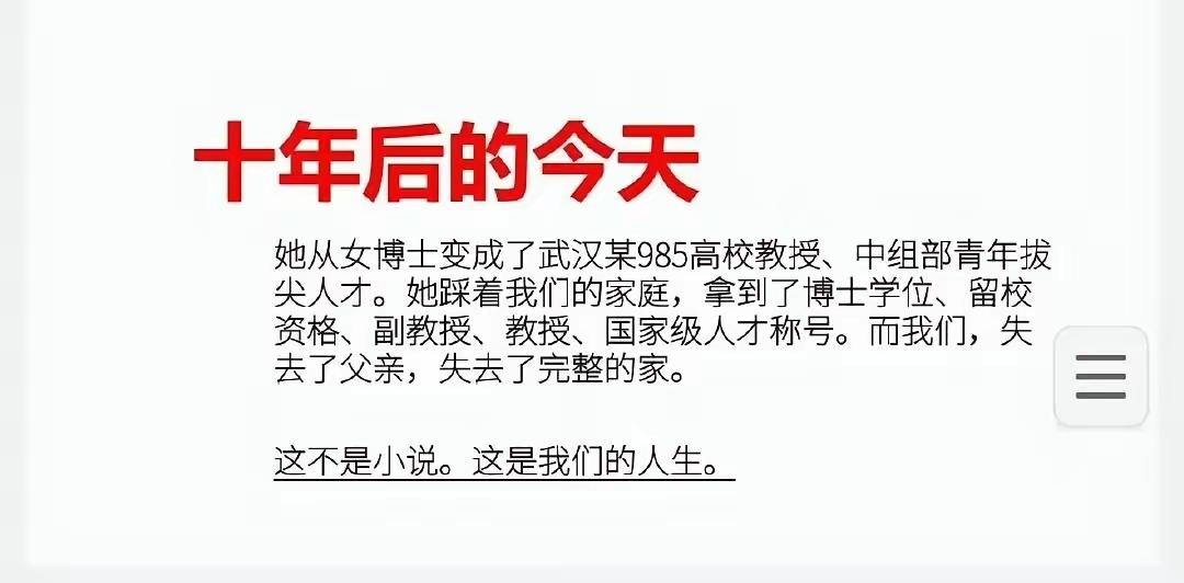 武汉某985大学又被爆出惊天丑闻，十年之前，该985大学一位女博士插足男导师的家