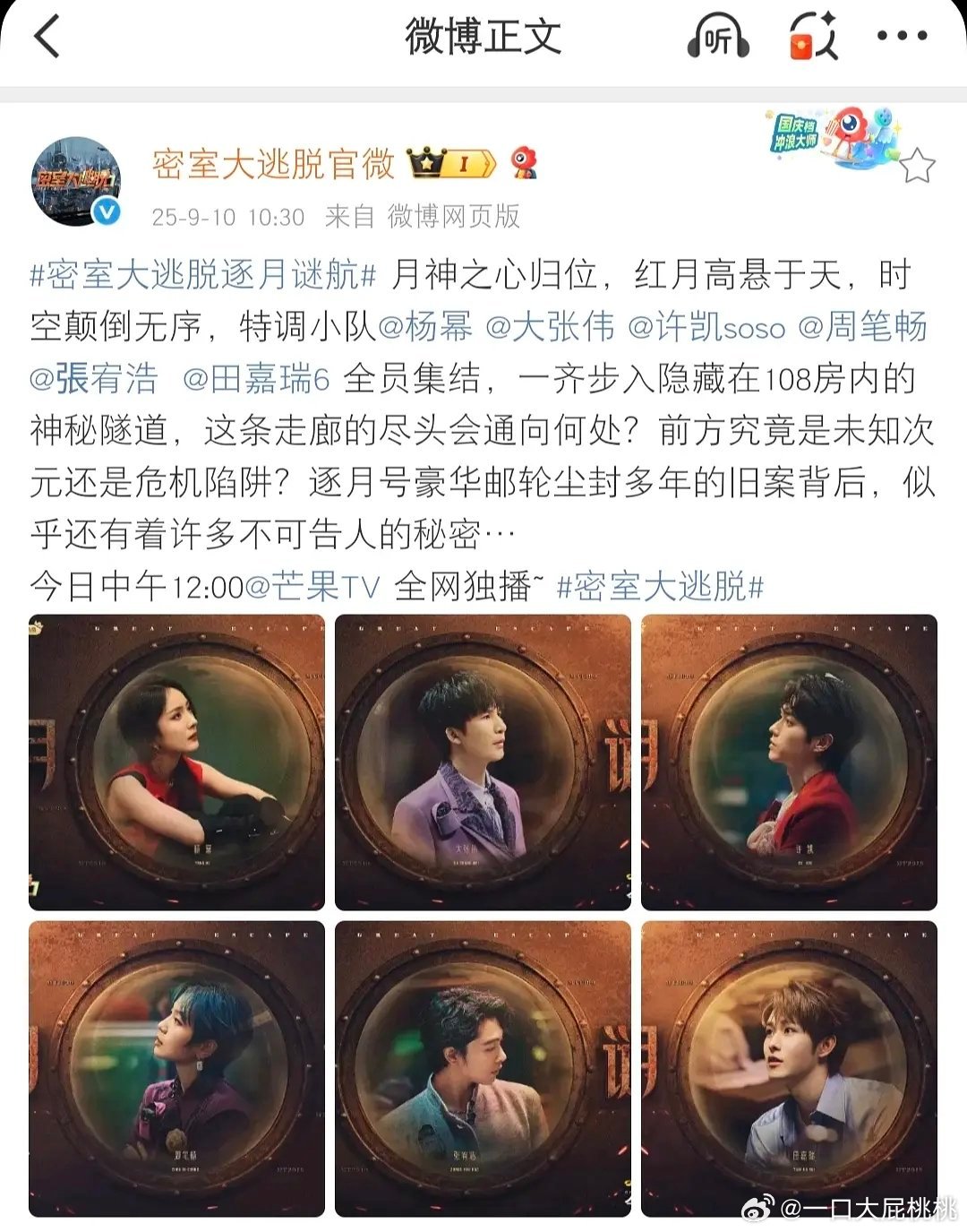蜜桃这期如期播，没有通告之前赶紧播完 ​​​