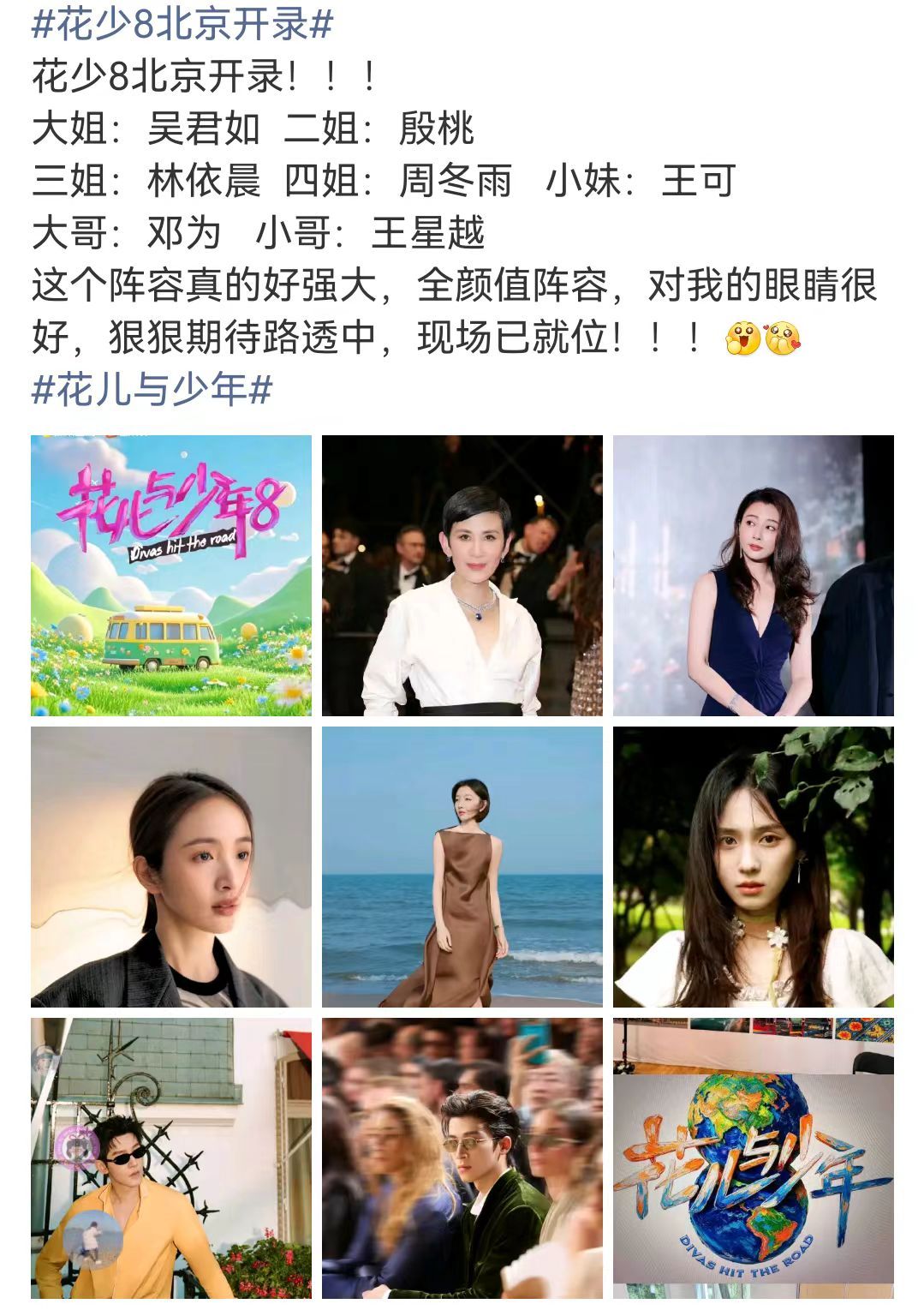 花少8能打破魔咒吗花少8能打破神一季鬼一季魔咒吗神一季鬼一季这个梗伴随花少好几年