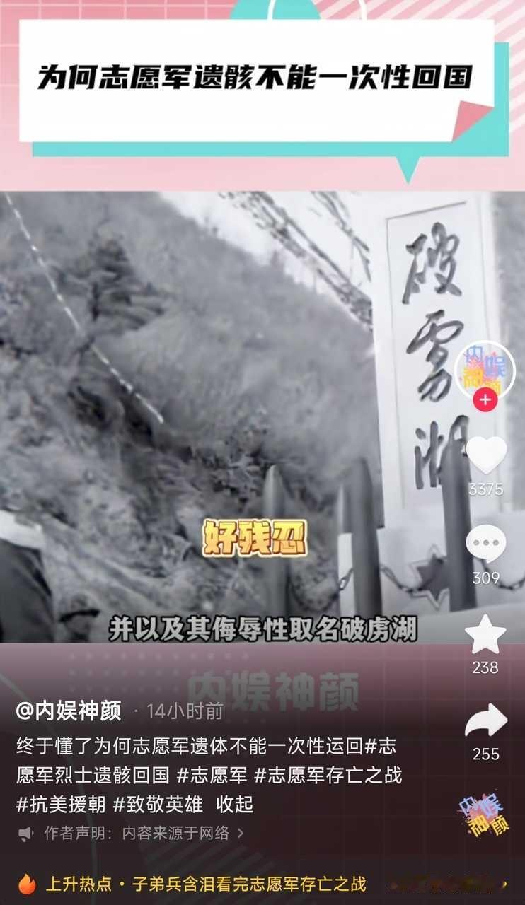 有网友说为何志愿军遗骸不能一次性回国 ​​​