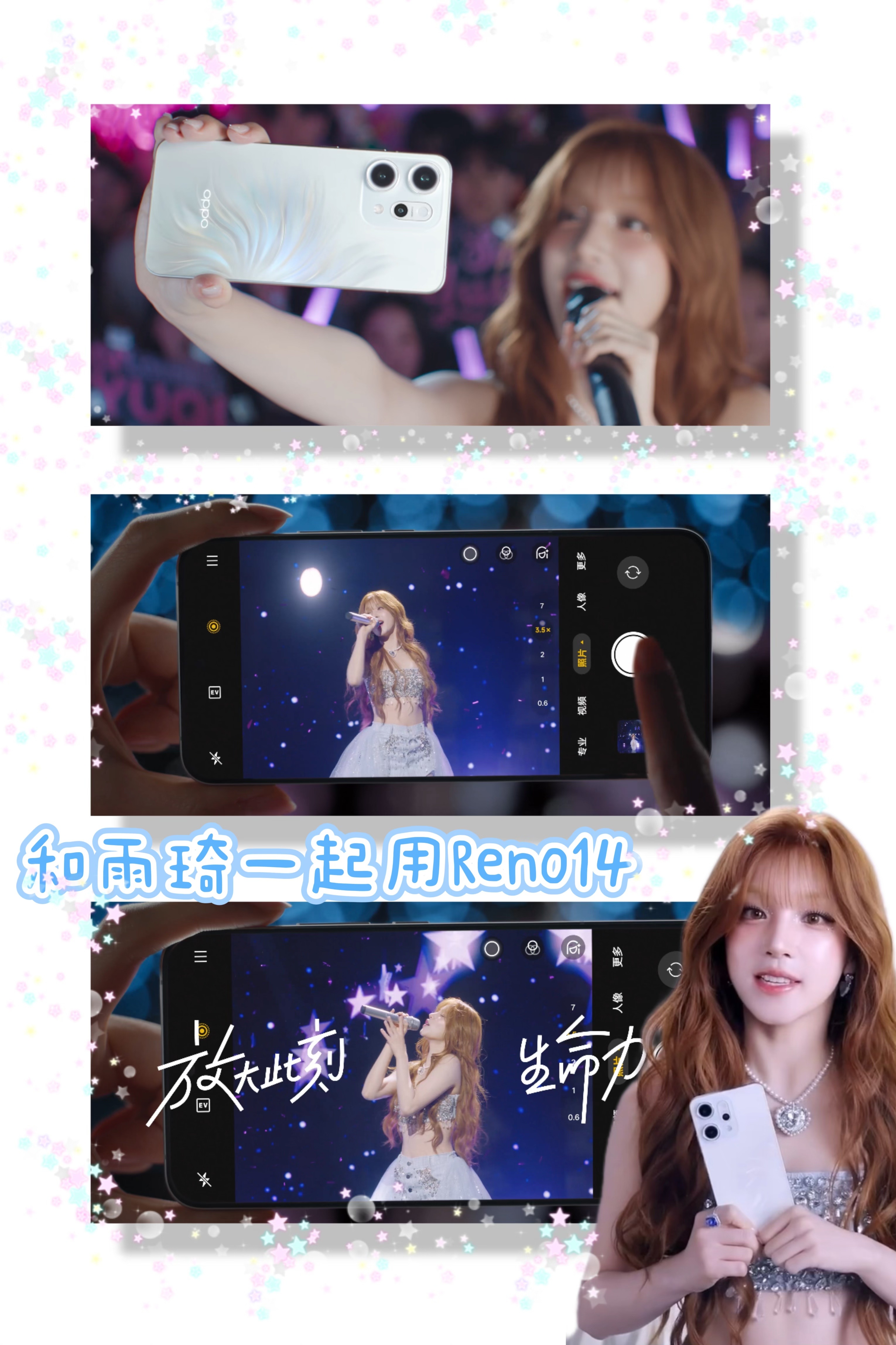 谁懂宋雨琦粉丝的快乐！OPPO Reno14 发布会上，完整展现了她十年的追梦之